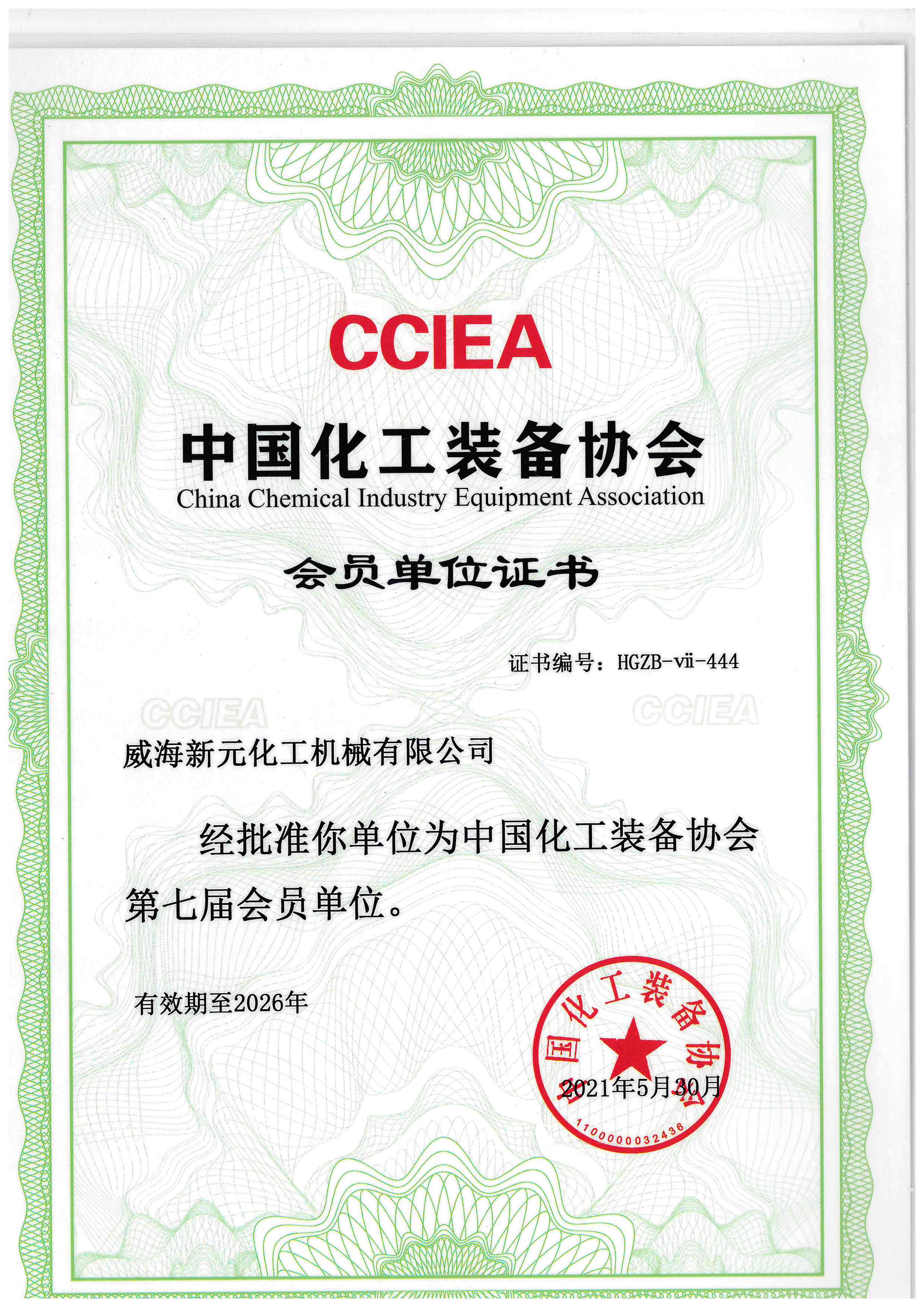 6、化工裝備協(xié)會(huì)會(huì)員